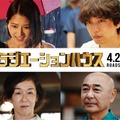 山崎育三郎＆若月佑美が夫婦役で『ラジハ』登場、MWAM主題歌流れる予告も公開・画像