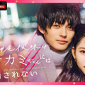 ABEMAオリジナル新作恋愛バラエティ番組「神尾楓珠はオオカミちゃんには騙されない」　　（C）AbemaTV