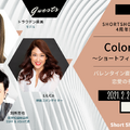 Brillia SHORTSHORTS TEHATER ONLINE 4周年記念イベント「Colors of Love～ショートフィルムで語る世界の恋愛～」