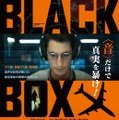 『ブラックボックス：音声分析捜査』(C) 2020 / WY Productions - 24 25 FILMS - STUDIOCANAL - FRANCE 2 CINEMA - PANACHE Productions