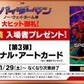 『スパイダーマン：ノー・ウェイ・ホーム』第3弾入場者プレゼント（C）2021 CTMG. （C） & TM2021 MARVEL. All Rights Reserved.