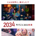 「2034 今そこにある未来」　（C）Years and Years Limited 2019