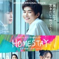 『HOMESTAY（ホームステイ）』（C）2022 Amazon Content Services, LLC OR ITS AFFILIATES. All Rights Reserved.
