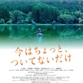 『今はちょっと、ついてないだけ』　(c)2022映画『今はちょっと、ついてないだけ』製作委員会
