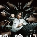 『嘘喰い』（C）迫稔雄／集英社 （C）2022映画「嘘喰い」製作委員会