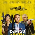 『ヒットマンズ・ワイフズ・ボディガード』 （C） 2020 Hitman Two Productions, Inc. All Rights Reserved.
