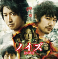 『ノイズ』（C）筒井哲也/集英社 （C）2022映画「ノイズ」製作委員会