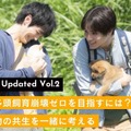 『犬部！』殺処分＆多頭飼育崩壊ゼロを目指すには？人間と動物の共生を一緒に考える SYO＆映像作家・『犬部！』脚本の山田あかねが登壇