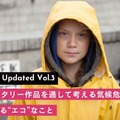 ドキュメンタリー作品を通して考える気候危機…今からできる“エコ”なこと 奥浜レイラ＆小野りりあんが登壇