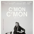 『カモン カモン』日本版ビジュアル「大丈夫じゃなくても、大丈夫」ver　（Ｃ） 2021 Be Funny When You Can LLC.  All Rights Reserved.