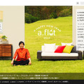 日本のライフスタイルに、アジアン素材の温もりを融合させたオリジナル家具ブランド 「エーフラット」のリニューアルWebサイトトップ