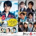 WOWOWオリジナルドラマ「今どきの若いモンは」主要キャスト＆ポスタービジュアル