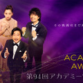 生中継！第94回アカデミー賞授賞式