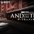 「AND JUST LIKE THAT... / ザ・ドキュメンタリー」（C）2021 WarnerMedia Direct, LLC. All Rights Reserved. HBO MaxTM is used under license.