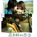 『花束みたいな恋をした』中国版ポスター（C）2021『花束みたいな恋をした』製作委員会