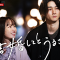 「30までにとうるさくて」柳俊太郎主演のスピンオフドラマが配信スタート・画像