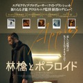 『林檎とポラロイド』 （C）2020 Boo Productions and Lava Films