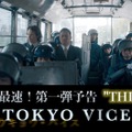 「TOKYO VICE」
