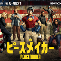 「ピースメイカー」Peacemaker and all related characters and elements (C) & TM DC and Warner Bros. Entertainment Inc.