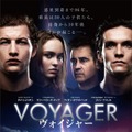『ヴォイジャー』（C）2020 VOYAGERS FINANCING AND DISTRIBUTION, LLC. ALL RIGHTS RESERVED.