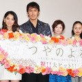 『つやのよる　ある愛に関わった、女たちの物語』初日舞台挨拶
