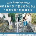 NHKよるドラ「恋せぬふたり」で“当たり前”を見直そう 考証・中村健、企画・演出の押田友太が登壇