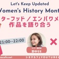 Let‘s Keep Updated vol.63月女性史月間におすすめするシスターフッド／エンパワメント作品を語り合う