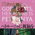 『ペトルーニャに祝福を』（C）Pyramide International