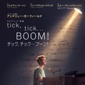 Netflix映画『tick, tick...BOOM!：チック、チック...ブーン!』Netflixにて独占配信中