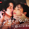 「私が獣になった夜～好きになっちゃいけない～」（C）AbemaTV, Inc.