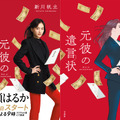 「元彼の遺言状」（C）フジテレビ　原作書影（イラスト：丹地陽子）