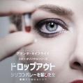 「ドロップアウト～シリコン バレーを騙した女」キービジュアル　（C）2022 Disney and its related entities