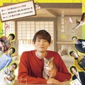 「ねこ物件」(C)2022「ねこ物件」製作委員会