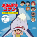 企画展示「未来少年コナン」展（C） NIPPON ANIMATION CO., LTD.　（C） Studio Ghibli　（C） Museo d'Arte Ghibli