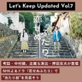 NHKよるドラ「恋せぬふたり」で“当たり前”を見直そう 考証・中村健、企画・演出の押田友太が登壇