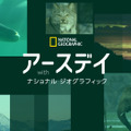 ナレーション担当・福山潤「寄り添えていたら」“アースデイ”に新ドキュメンタリー番組配信・放送・画像