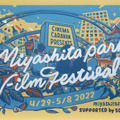 第1回 MIYASHITA PARK FILM FESTIVAL開催