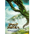 『ジャックと天空の巨人』 -(C) 2012 WARNER BROS. ENTERTAINMENT INC. AND LEGENDARY PICTURES FUNDING, LLC