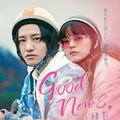『Good News,』（C）2021 MIRRORLIAR FILMS PROJECT