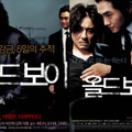 『オールド・ボーイ 4K』韓国公開当初のオリジナル予告2種解禁、本国ポスターも公開・画像