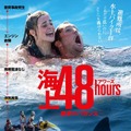 『海底47ｍ』製作陣がサメと裏切りのサバイバル描く『海上48hours ―悪夢のバカンス―』7月公開・画像