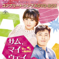 「サム、マイウェイ～恋の一発逆転!～」コンプリート・シンプル DVD‐BOX1＆2> 好評発売中各5,000円＋税発売元・販売元: NBCユニバーサル・エンターテイメント