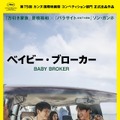 『ベイビー・ブローカー』（C）2022 ZIP CINEMA & CJ ENM Co., Ltd., ALL RIGHTS RESERVED