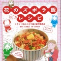 「花のズボラ飯」 -(C) 久住昌之・水沢悦子（エレガンスイブ）2010／「花のズボラ飯」製作委員会2012