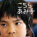 あみ子と家族の風変わりな日常のスケッチ綴る『こちらあみ子』特報＆場面スチール・画像
