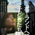 『ポーランドへ行った子どもたち』（C）2016. The Children Gone To Poland.