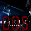 Amazon Originalドラマ「GAME OF SPY」（C）東映株式会社