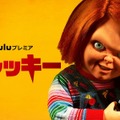 「チャッキー」（C）2021 Universal Content Productions LLC. All Rights Reserved.
