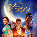 『アラジン』（C）2022 Disney