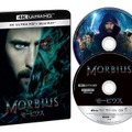 『モービウス』4KUHD＆ブルーレイ（C） 2022 Columbia Pictures Industries, Inc. All Rights Reserved. MARVEL and all related character names: （C） & TM 2022 MARVEL